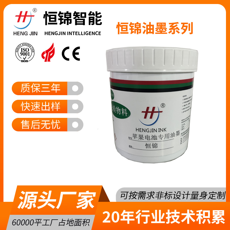 TSY-B電池 電芯專(zhuān)用移印油墨